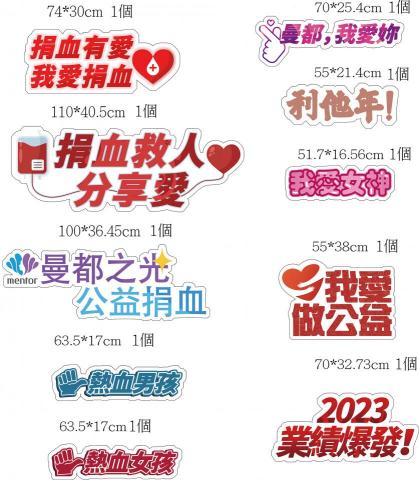 王敏伶 - 活動手舉牌