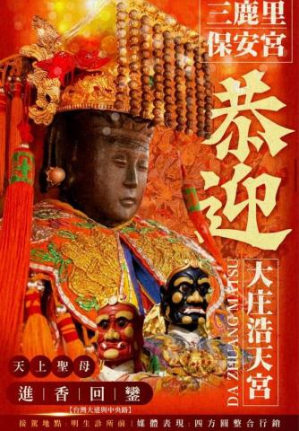 余振旭 - 恭迎大庄浩天宮進香回鑾主視覺製作