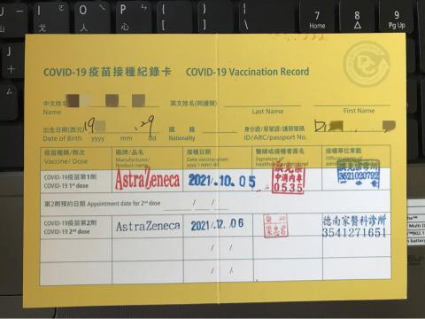 CARE5380｜台南 - COVID-19疫苗接種紀錄卡