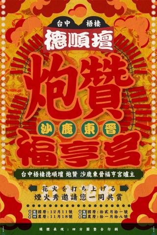 余振旭 - 台中沙鹿炮贊主視覺設計