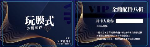 余振旭 - VIP卡製作