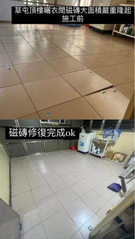 磁磚隆起空心修繕  家輔工程 - Hi  磁磚隆起空心修繕  家輔工程 - Hi