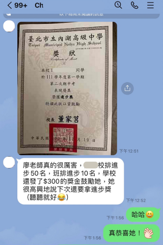 廖倧漢 - 學生家長的回饋(2022/12)