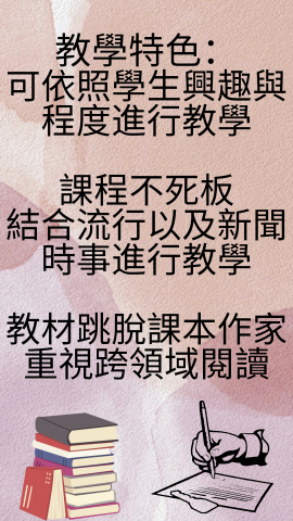 葉思彤 - 課程特色說明
歡迎私訊詢問