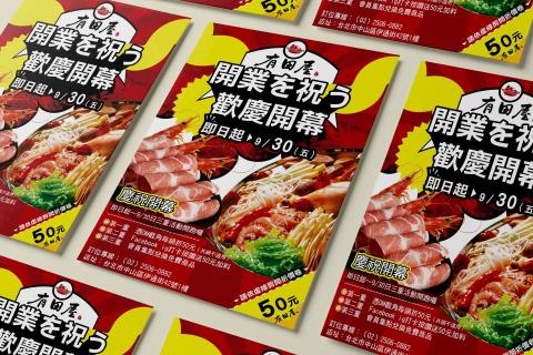 REDO重新生產 平面設計坊 - 宣傳DM設計