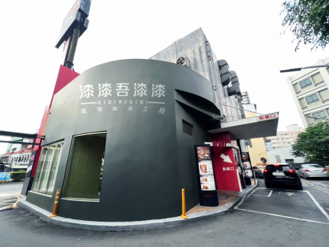 漆漆吾漆漆 - 可德基  外牆防水工程?
 ?換然一新?
＃專業值得等待
＃用心無可取代 