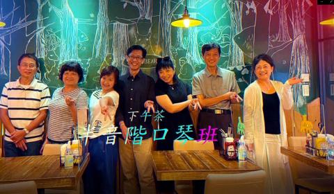 藍波口琴教室 - 下午茶聚會