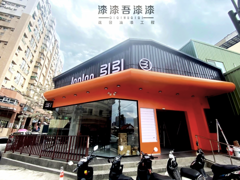 漆漆吾漆漆 - 高雄 引引 InnInn ?
＃時尚愛馬仕橘
＃鍋燒意麵專賣店
＃吃鍋燒意麵也可以很時尚 