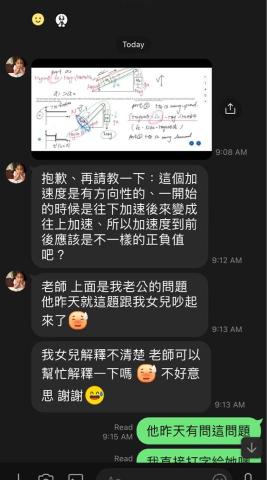 哲緯專業物理 - 和學生的爸爸 討論物理