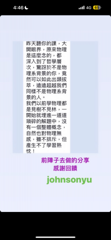 哲緯專業物理 - 醫師爸爸在旁試聽完我的課
