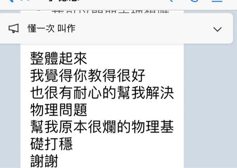 哲緯專業物理 - 北一女同學原本物理非常不好 