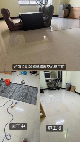 磁磚隆起空心修繕  家輔工程 -  磁磚隆起空心修繕  家輔工程 -