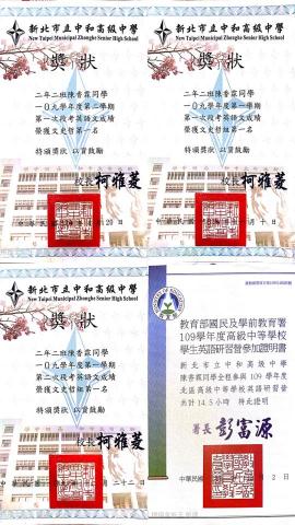 陳香霖（英文國文社會伴讀） - 在校期間英文段考成績獲得多次「全年級第一」因此獲得獎狀及參與教育部舉辦的英文研習資格