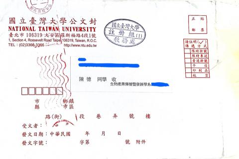 陳德 - 臺大生傳系入學通知