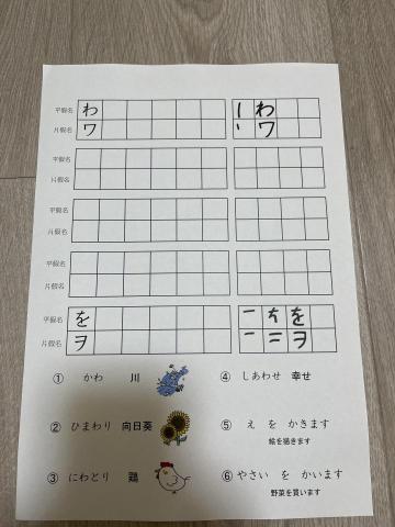 萩原裕子 - 五十音的手寫練習