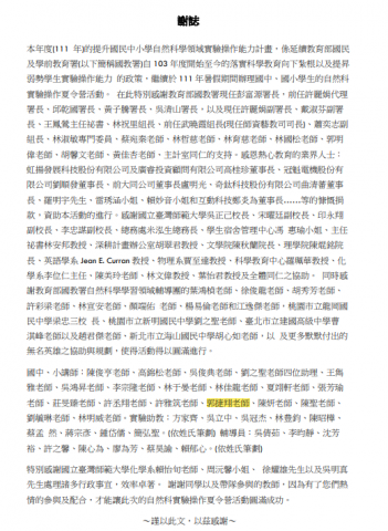 郭捷翔 - 國教署計畫