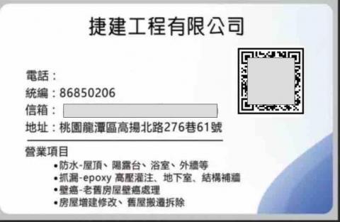 提供建漢服務的專家捷建防水工程有限公司