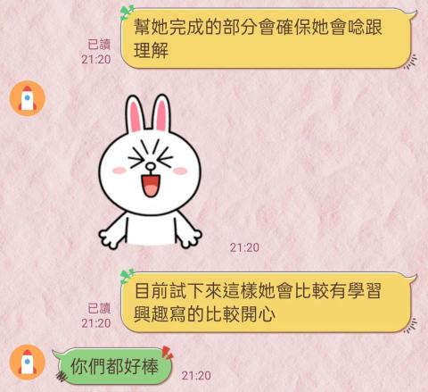 宣伶🌟數學家教 - 與家長對話2