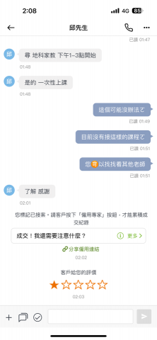 何建毅 - 唯一一個一星評價的來源

在學測前兩天的半夜2點想找我一次性的授課，起床回覆後卻得到一個一星評論，我真的太難了。