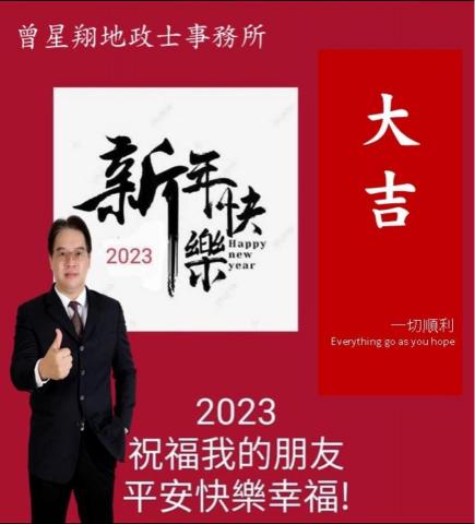 曾星翔地政士事務所 - 