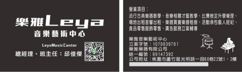 樂雅音樂藝術中心 - 