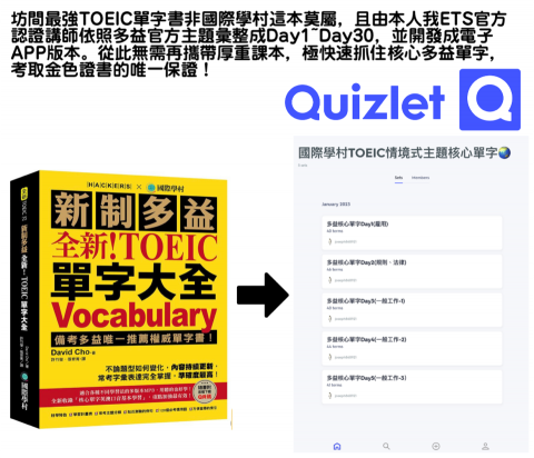 江江核心英日文家教班🇺🇸🇯🇵 - 多益最強單字書APP化!史無前例? 江江核心英日文家教班🇺🇸🇯🇵 - 多益最強單字書APP化!史無前例?