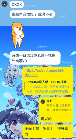 私人程式設計家教 - 與家教學生互動案例