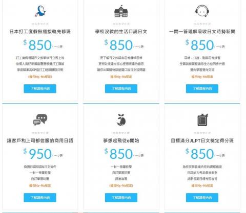 小欣線上日文家教（日本女老師） - 9大課程