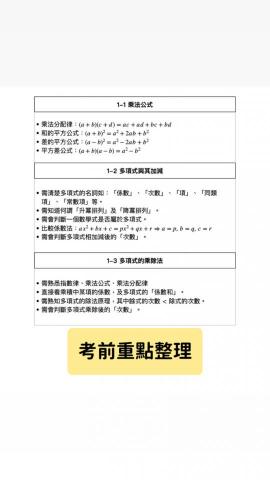 Teacher淘米 - 若有多餘時間，會給學生章節測驗，並且將章節的重點整理出來。
