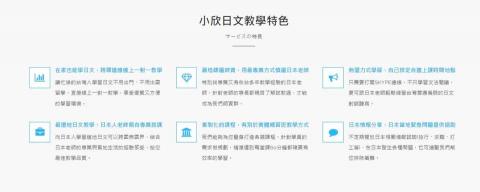小欣線上日文家教（日本女老師） - 教學特色