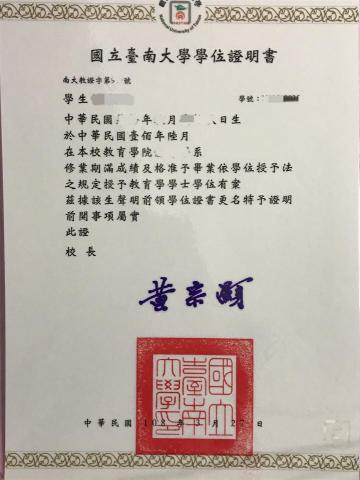 課後運動展能｜安親伴讀 - 國立臺南大學教育學院畢業證書