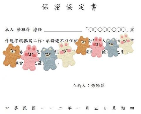 小雅兒工作室 - 自製保密協定