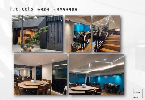 辰晞室內設計有限公司 - 基隆 七堵 芳鄰海鮮餐廳