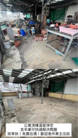 鈔能力專業拆除丨清運丨清潔丨工程承包 -  鈔能力專業拆除丨清運丨清潔丨工程承包 -