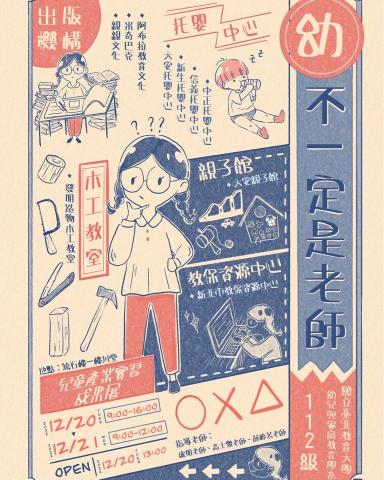 潘佳汝 - 成果展海報設計