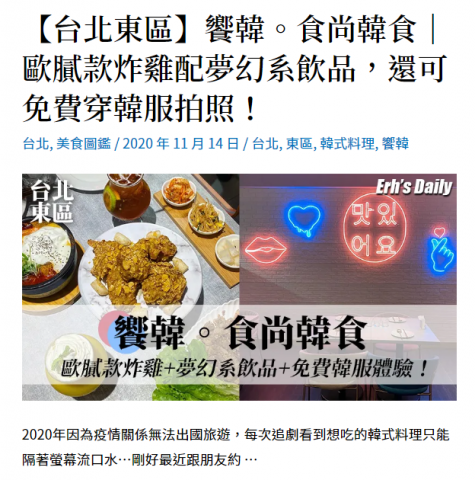 Minna Lee - SEO文章｜食記分享