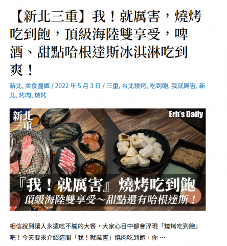 Minna Lee - SEO文章｜食記分享