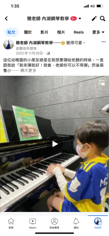 簡老師內湖音樂工作室（到府有合作老師，也可參加發表會） - 粉專學生彈奏影片