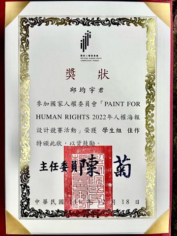 Junyu Qiu - 全國人權海報設計 獎狀