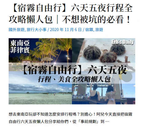 Minna Lee - SEO文章｜旅遊懶人包分享