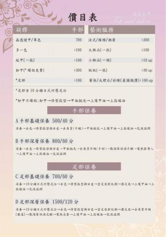 頂尖美甲 - 收費方式