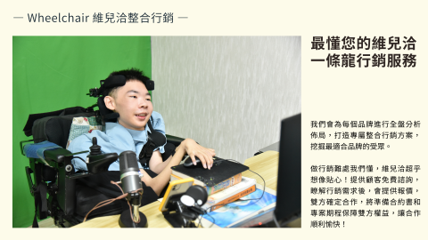 維兒洽整合行銷 - 歡迎與我們聯絡