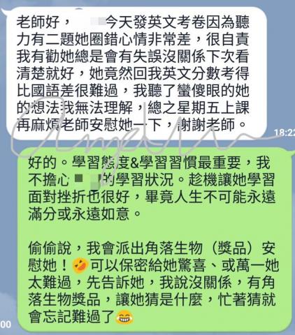 Anja 吳老師 - 公小小四．模範生班長：
英文考不好難過時...