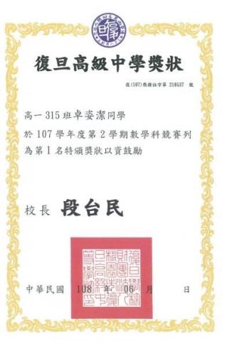 卓姿潔 - 高中學科能力競賽數學科第一名