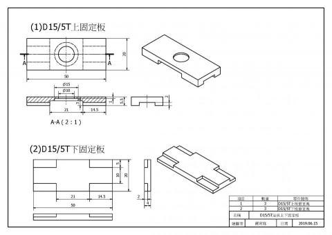 鍾育庭 - 製程測試治具3
繪製多種治具,以供客戶選擇使用。 鍾育庭 - 製程測試治具3
繪製多種治具,以供客戶選擇使用。