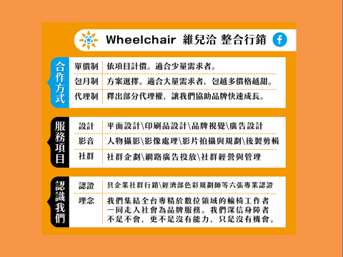 維兒洽整合行銷 - 服務項目