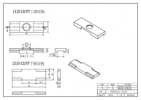 鍾育庭 - 製程測試治具2
繪製多種治具,以供客戶選擇使用。 鍾育庭 - 製程測試治具2
繪製多種治具,以供客戶選擇使用。