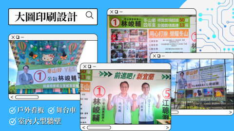 維兒洽整合行銷 - 大圖印刷設計