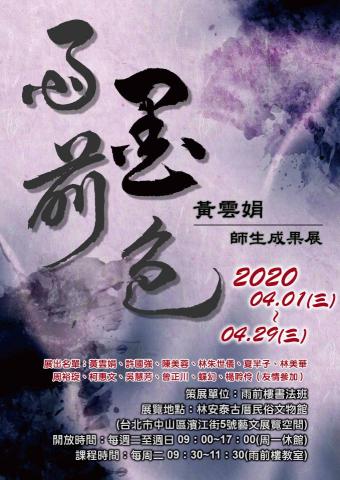 李先生 - 書法海報設計