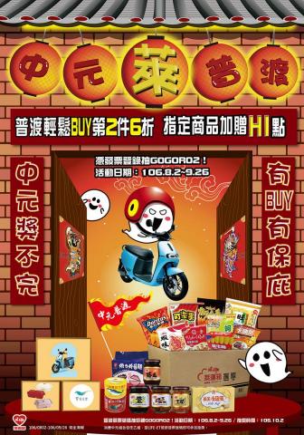 李先生 - 萊爾富中元節海報